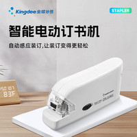 金蝶 智能电动订书机 电子自动装订订书器 适配10号订书钉 办公用品 白色ZDJ1001