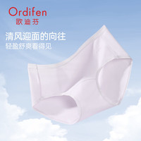  Ordifen/欧迪芬 高弹亲肤透气 女士内裤