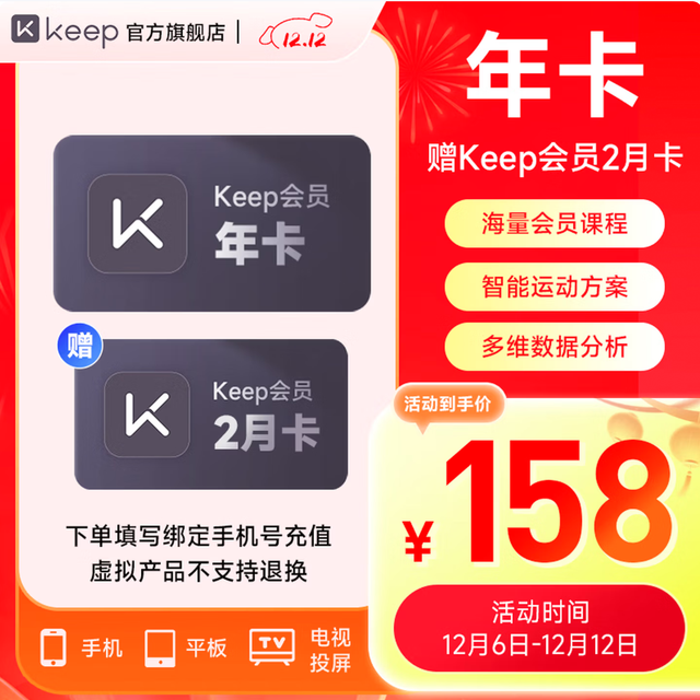 Keep 会员年卡+加赠2个月