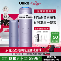 Ulike 蓝宝石冰点 脱毛仪 刮毛刀