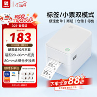 汉印 D25热敏标签打印机 条码吊牌二维码不干胶打印 服装超市奶茶贴纸打标机食品价格条形码