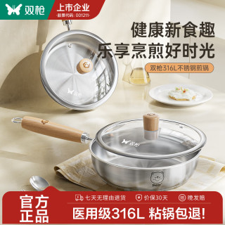 双枪 不粘煎炒锅无涂层316L不锈钢 26cm带盖