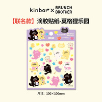 kinbor Xbrunch brother联名立体滴胶水晶贴纸可爱卡通手账手机DIY装饰防水贴纸贴画-莫格狸乐园