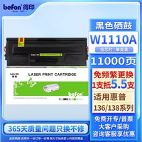 得印 适用惠普136w硒鼓 W1110A/110A粉盒带芯片 惠普HP136a 108a 108w 136wm/nw 138p/pn/pnw打印机墨盒