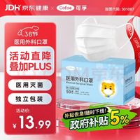 Cofoe 医用灭菌外科口罩 50只 独立包装 白色