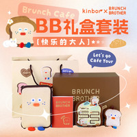kinbor Xbrunch brother联名快乐的大人手帐套装双层礼盒生日礼物(护照包+内页+贴纸+毛绒挂件+日历+印章)