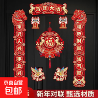 磁吸对联2026新款马年春联春节福字门贴新年过年门联新春布置装饰 植绒材质+金马送福挂件/八件套
