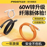 PISEN/品胜 60W超级快充 充电线