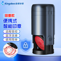 金蝶 便携式智能印章 回墨智能化印章远程授权自动化盖章企业财务办公用品