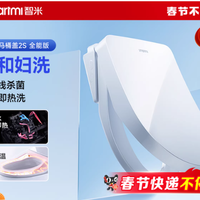 智米 智能马桶盖座圈加热暖风烘干紫外线杀菌除臭2S