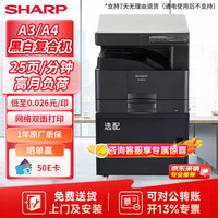 SHARP BP-M2522X a3A4大型办公商用复合机 黑白打印复印扫描一体机(盖板+单纸盒)2421升级版