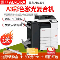 震旦 ADC309S ADC369S A3彩色多功能数码复合机复印机激光打印机大型办公多功能一体机双面打印