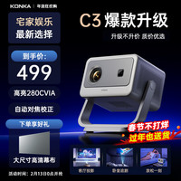 康佳 C3云台投影仪家用 真1080P便携投影机 庭卧室影院