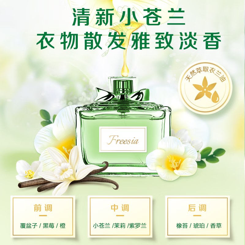liby/立白 柔顺香氛系列洗衣液 瓶袋组合装 除菌去渍祛味 清新苍兰香型