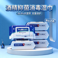 简禾 75%酒精湿巾 80抽*5包