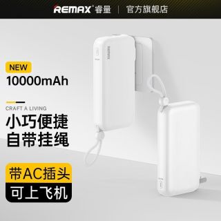 百亿补贴：REMAX 三合一带AC插头10000毫安22.5W充电宝快充