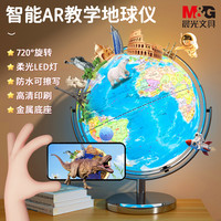 晨光 20cm学生自用办公地球仪 教学研究摆件办公用品礼物男女孩玩具教师生日礼品