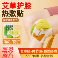 米卡博 草本热敷养护关节护膝贴 30片