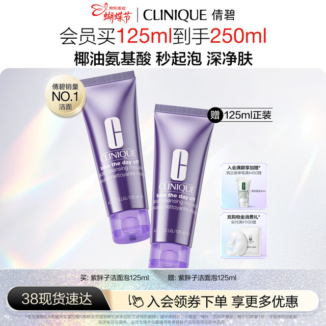 倩碧 紫胖子洁面泡125ml （买一赠一，到手共250ml）