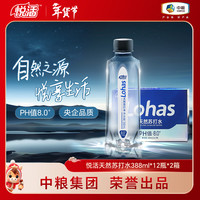 悦活 弱碱性苏打水 388ml×12瓶*2箱 整箱装天然无糖苏打水运动补水+送薯都薯20g*20包