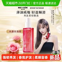 88VIP：mise en scène 爱茉莉修护护发精油 80ml （拍4件）