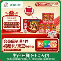 今日必买、京东百亿补贴：伊利 纯牛奶 250ml*21盒 优质乳蛋白