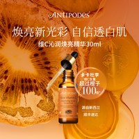 ANTIPODES 维C沁润Glow精华 面部抗氧化提亮肤色补水