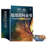 【北斗】北斗地理百科全书 衔接中地理教材 中国原创地理科普百科全书 大百科珍藏版 儿童科普百科全书 科普读物 课外读物 儿童地理启蒙 40余位专家学者 耗时六年精心打磨 赠北斗AR软件 8岁+
