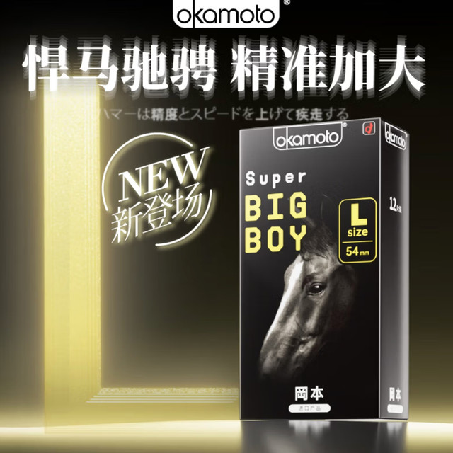 冈本 动物系列 悍马L码 大号安全套 12片 54mm阔度
