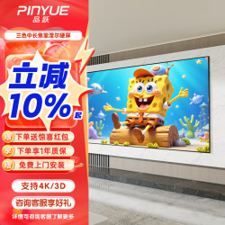 品跃 投影幕布100英寸16:9三色菲涅尔抗光幕布V6