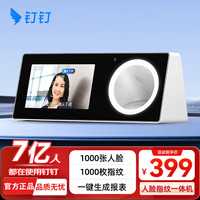 钉钉 M1F智能人脸指纹一体考勤机无线智能刷脸多地多店上班签到考勤打卡机