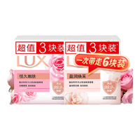  LUX/力士 除菌 香皂  【恒久+盈润】除菌皂100g*6块