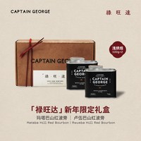  CAPTAIN GEORGE/乔治队长 新年 手冲咖啡豆