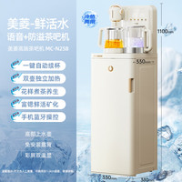 美菱 富锶矿化语音茶吧机 MC-N25B鲜活水1.0