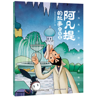 《阿凡提的故事 比智慧》