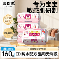 迪士尼 ×爱怡优联名 手口湿巾 EDI纯水湿纸巾 婴童清洁湿巾 80抽2包 粉白草莓熊