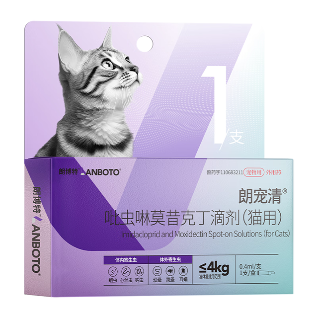 88VIP：LANBOTO 特宠物猫咪狗狗驱虫药内外一体同驱除蚤虱子耳螨吡虫啉朗宠清 0.4ml*1盒