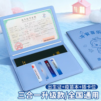 朗捷 三合一多功能出生医学证明保护套