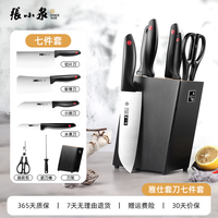 張小泉 张小泉张字号不锈钢厨房刀具防滑刀柄菜刀套装家用 张字号雅仕七件套