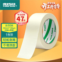 Polar bear 美纹纸胶带 50mm*50m 1卷 拼豆豆工具美术美工分色