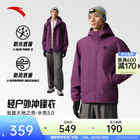 安踏 水壳LT冲锋衣丨秋冬季防风雨轻量化单层硬壳外套男徒步登山服风衣