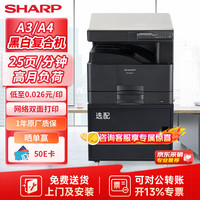 SHARP BP-M2522X a3a4大型办公商用复合机 黑白打印复印扫描(含盖板+单纸盒+多一支碳粉)2421升级版