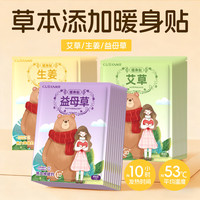 顾甜 自发热暖宝宝贴 益母草 40片装