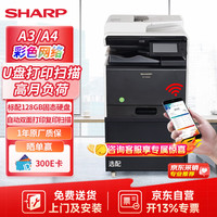 SHARP BP-C2522R 大型办公商用a3a4彩色打印复合机双面复印扫描(含输稿器+单纸盒+上门安装)
