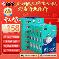 金光 蓝蜗牛) A4/70g 复印纸顺滑不卡纸a4打印纸A4纸整箱500张/包 10包/箱(5000张)企业采购