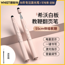 惠斯特 K9翻页笔教师用多功能遥控教鞭笔适用希沃白板PPT触控笔红外线投影幕布专用红光激光笔课件投影笔