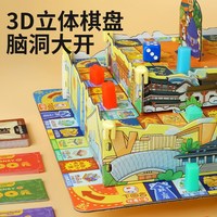 皇儿 儿童益智玩具山河之旅大富翁桌游立体飞行棋双人亲子互动思维训练