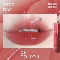 INTO YOU/心慕与你 镜面水光 女士唇釉 OT02桃尖
