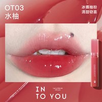 INTO YOU/心慕与你 镜面水光 女士唇釉 OT03水柚