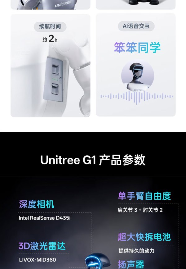 Unitree 宇树 G1 EDU U2 进阶版 AI智能机器人【报价 价格 评测 怎么样】 -什么值得买